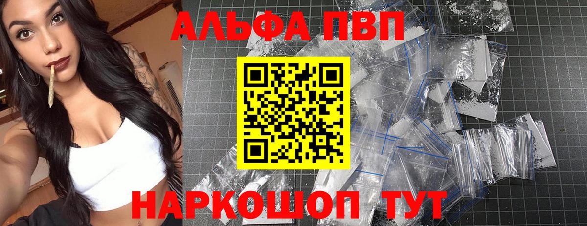 Лянтор  Альфа ПВП VHQ  Альфа ПВП Crystall  A PVP  Вход с VPN  APVP СК 