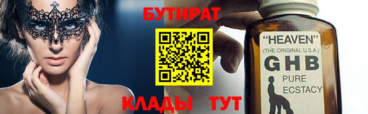 Лянтор  БУТИРАТ 99%  Вход с VPN 