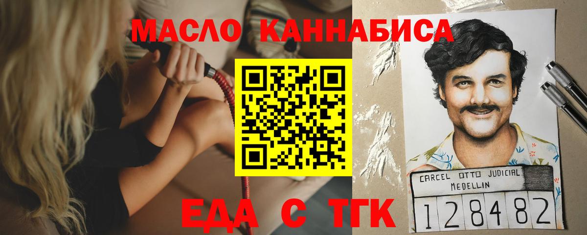 Еда ТГК конопля  Вход с VPN  Лянтор 