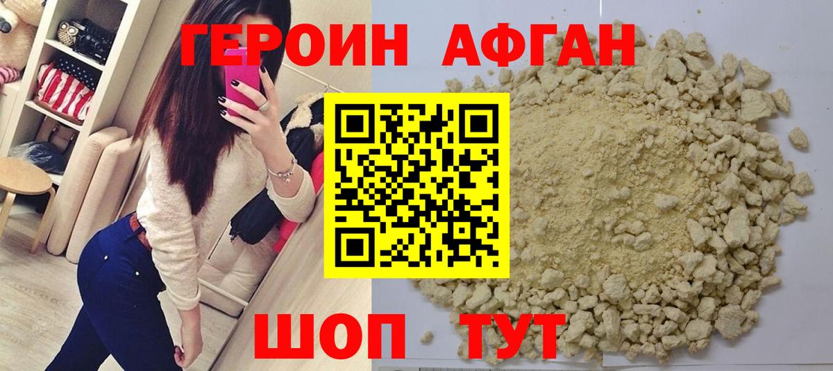 ГЕРОИН Афган Лянтор