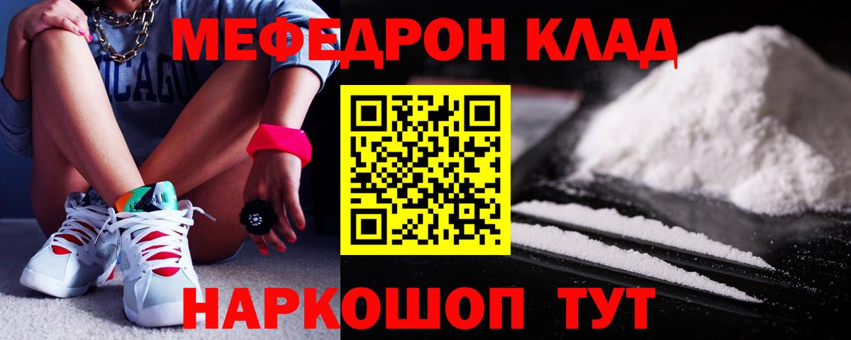 Меф мяу мяу кристаллы Лянтор