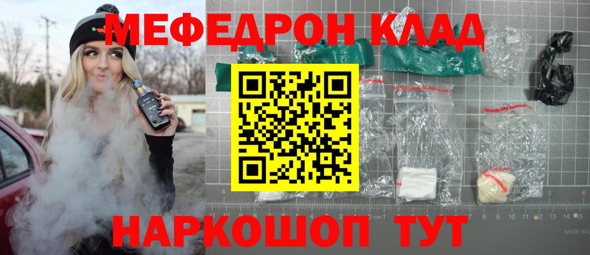 Лянтор  МЕФ VHQ  Вход с VPN  Мефедрон мука 