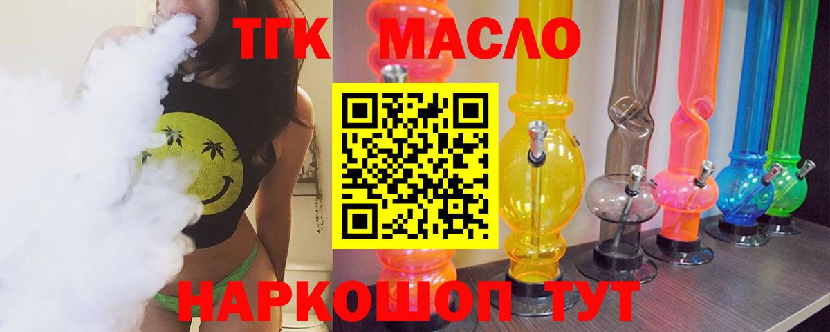 Лянтор  ТГК THC oil  Вход с VPN 